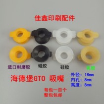 Heidelberg nozzle GTO46 nozzle Heidelberg printing machine nozzle GTO52 nozzle Heidelberg binaural nozzle