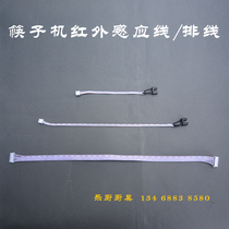 Toma chopsticks sterilizer infrared induction line detection line Fuda Yusheng Wanchang chopsticks machine accessories