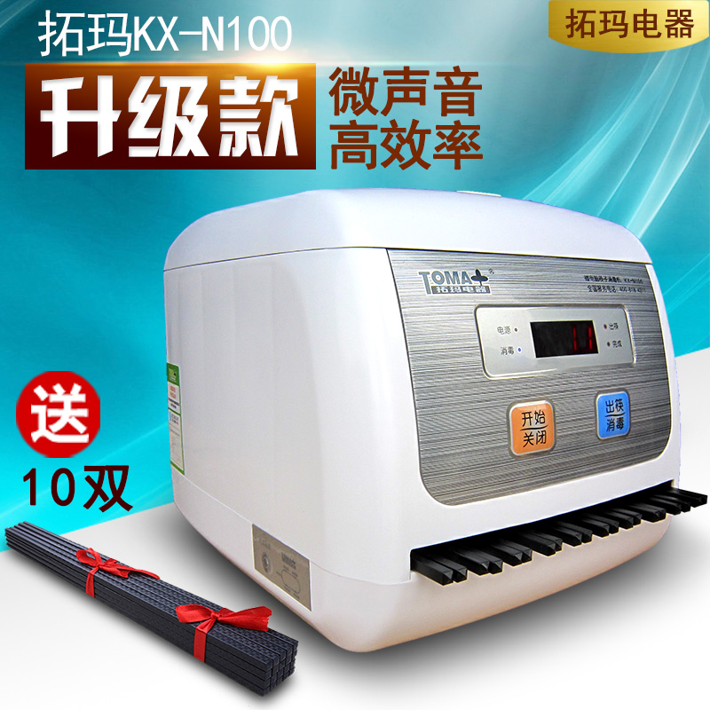 Topaz automatic chopstick disinfection machine KX-N100 sterilizer cabinet box