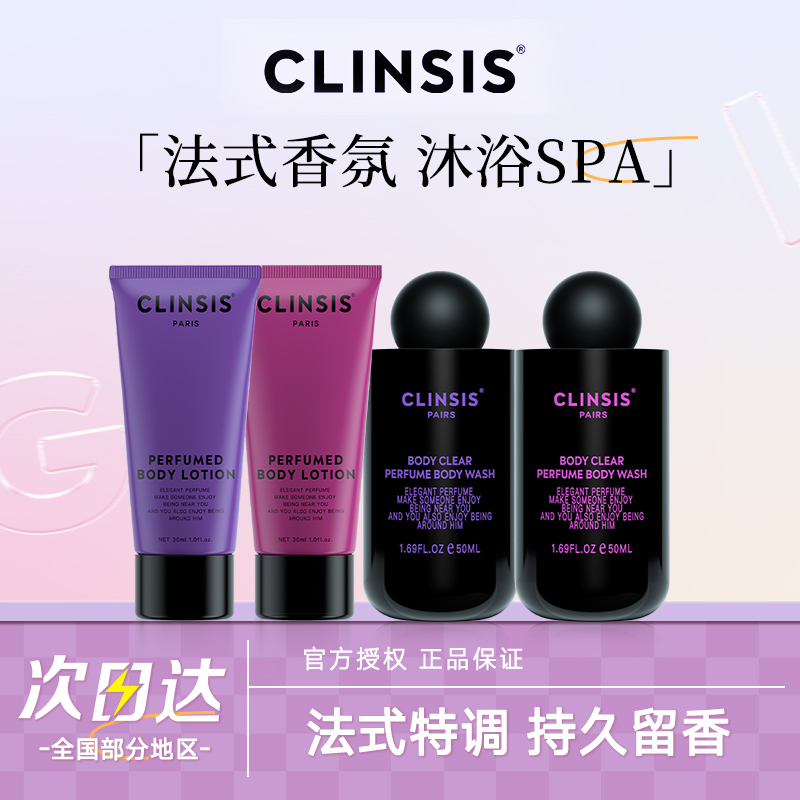Clinsis Fragrance Shower Gel and Body Lotion Sample Moisturizing and Long-Lasting Fragrance 24-Hour Deodorant Travel Size