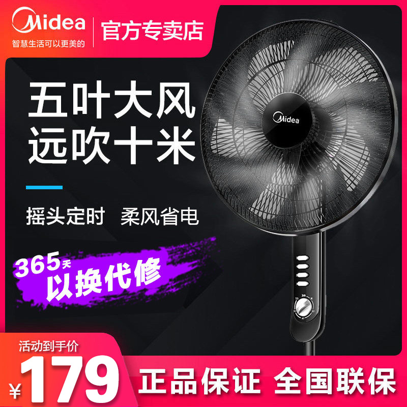 Midea electric fan Floor fan Household light syllable energy vertical timing mechanical shaking head dormitory Desktop powerful electric fan