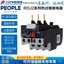 People Electric Group Thermal Overload Relay RDJ2-25 RDJ2-36 RDJ2-93 LR2 with CJX2