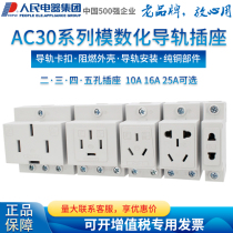 Peoples Electric Group AC30 modular socket 2 3 4 5-hole distribution box rail Three-eye 10A 16A 25A