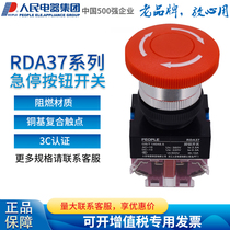 People Electric Group Button Switch RDA37-11J Emergency Button Emergency Stop 11ZS Y090 LAY37 NP4