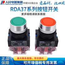 People Electric Group Button Switch RDA37-11 R Red-11G Green Y090 LAY37 NP4