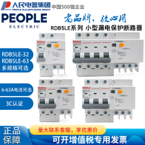 Peoples Electric Group RDB5LE-32 63 1P2P3P4P3P N three-phase four-wire small leakage circuit breaker