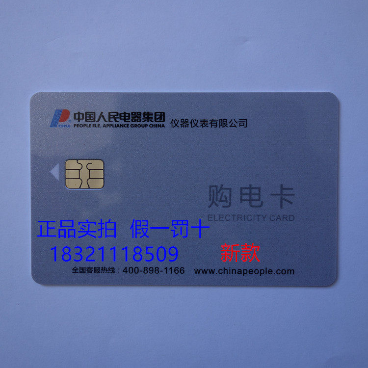 People's Electric Electric Card Electric Card Electric Card IC Card DDSY858 DTSY858