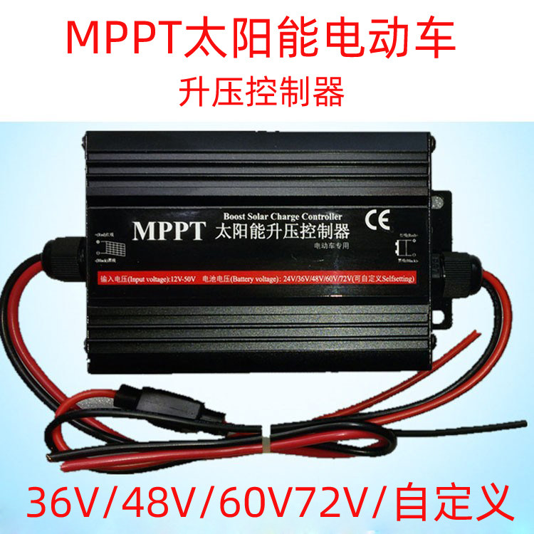 MPPT boosted solar electric vehicle charging controller 48V 60V 72V 72V photovoltaic panels