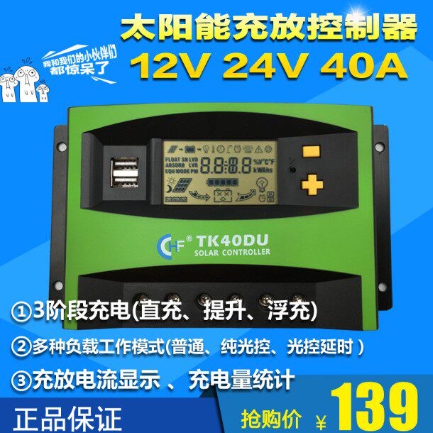 40A solar controller 12V24V universal photovoltaic panel charger Household system power generation
