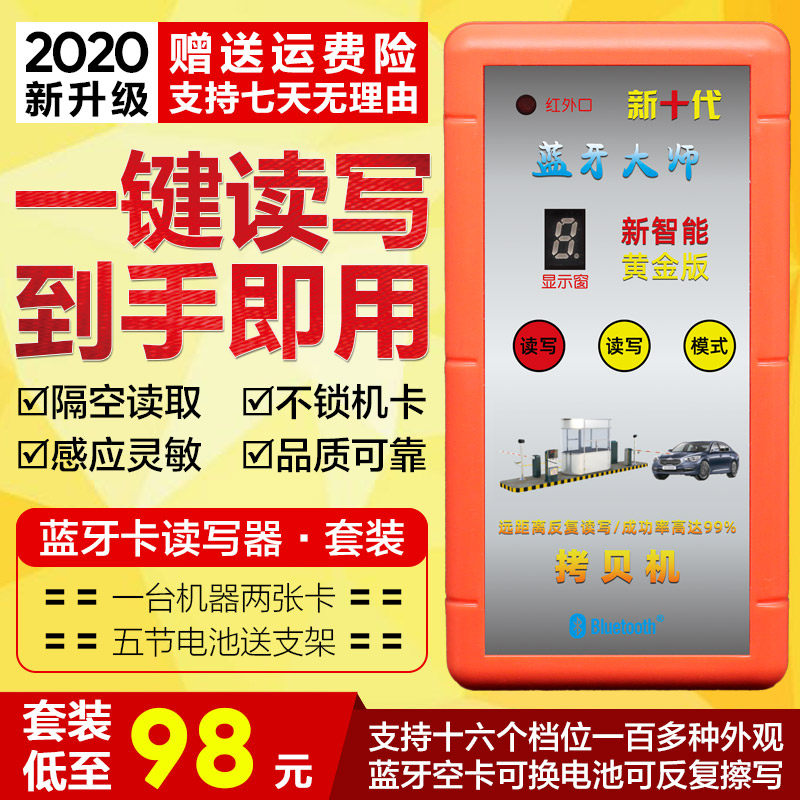 Bluetooth Master Bluetooth Card Replicator Reader Cell Parking Space Library IC Access Control Infrared Reissue Card Holder