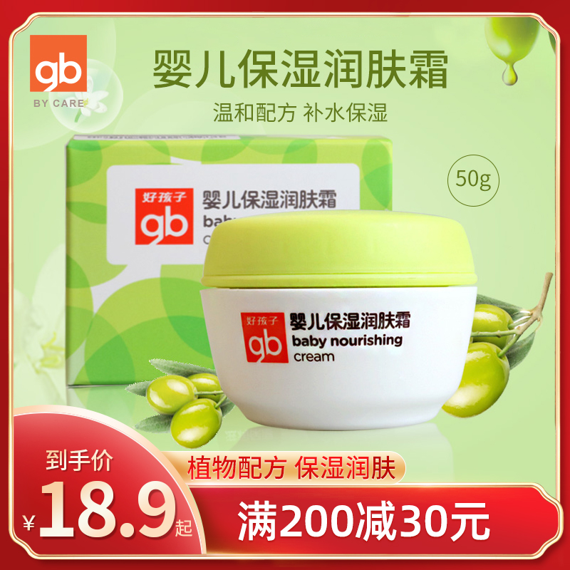 gb good baby baby face moisturizing cream baby cream natural moisturizing moisturizing cream children's face cream care cream