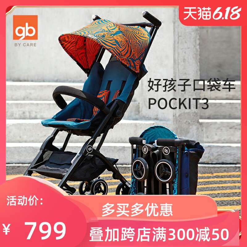 Good Kids Pocket cart POCKIT3 Generation Baby light folding car Boarding Baby Trolley 3c