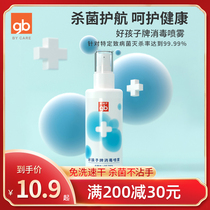 Good Kids Baby Thimerosal Spray Home Student Portable Free Hand Wash Alcohol Clothing Indoor germicidal infant