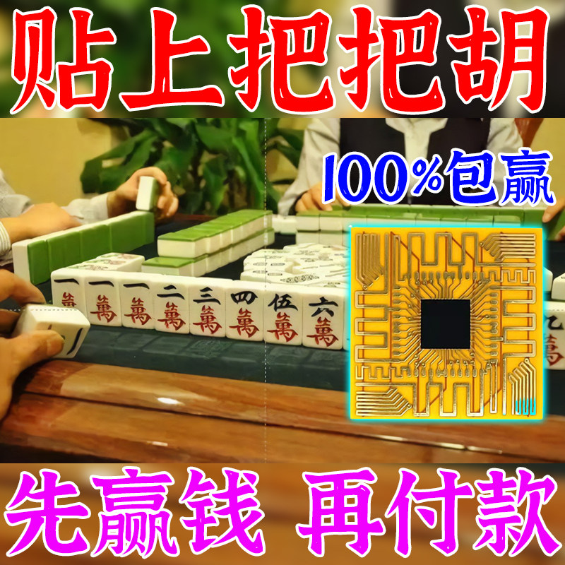 Play mahjong to win money Divine Instrumental Intelligence for Science and Technology to put the Huphone chips against the old one thousand to see the bottom card special black-Taobao