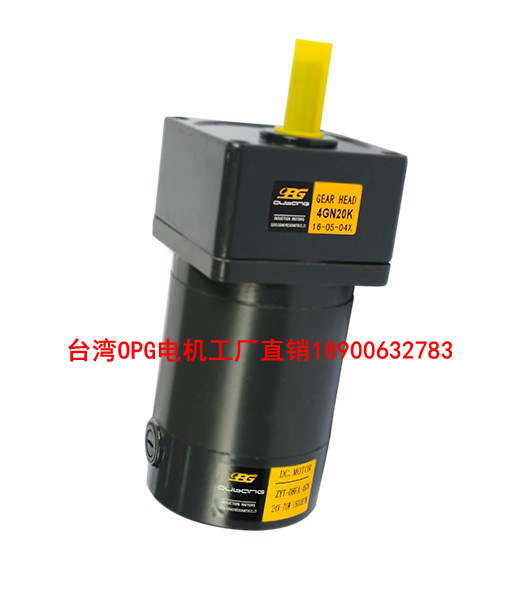 Taiwan OPG motor 150W DC gear motor DC24V positive and negative motor motor