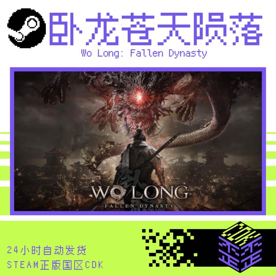 Steam Genuine Version Wo Long: Fallen Dynasty China Region Cdk in Stock