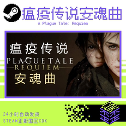 Steam Genuine Version a Plague Tale Requiem Activation Code Cdkey