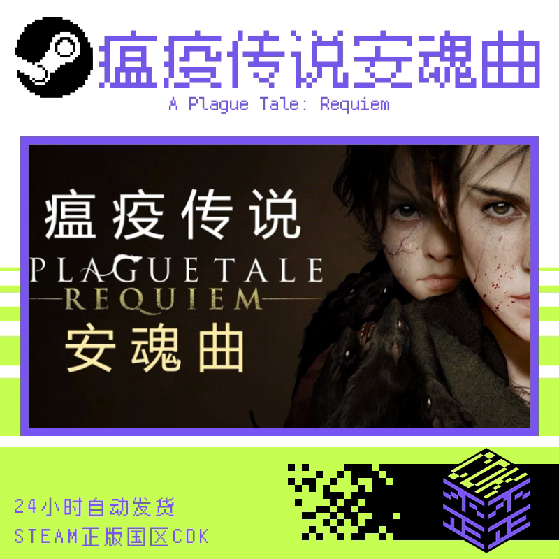 Steam Genuine Version a Plague Tale Requiem Activation Code Cdkey