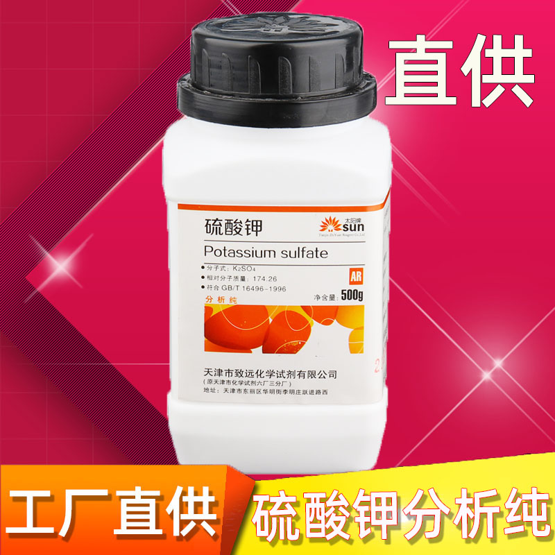 硫酸钾分析纯AR500g型肥料组培营养液实验试剂园艺用品化学试剂