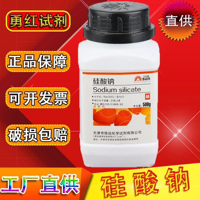 硅酸钠分析纯水玻璃泡花碱五水九水粉未化学试剂ar500g工业实验用