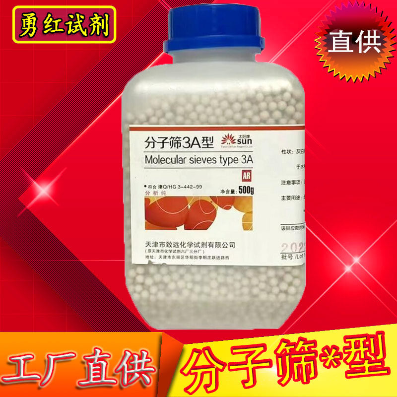 分子筛干燥剂3A 4A 5A型 500g试剂球状沸石分子筛吸附剂实验用品