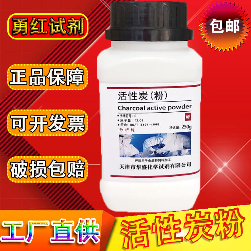 活性碳粉活性炭粉末木煤质分析纯柱化工原料实验室用品化学试剂AR