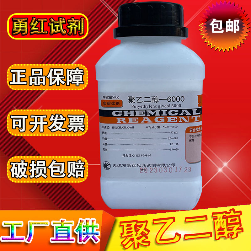 聚乙二醇2000/3000/4000/6000 8000PEG10000各型号表面活性剂试剂