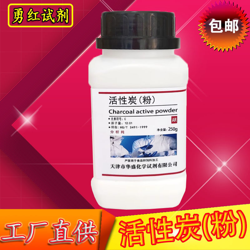 活性碳粉分析纯AR500g活性炭粉包邮促销化学试剂实验用品化工原料