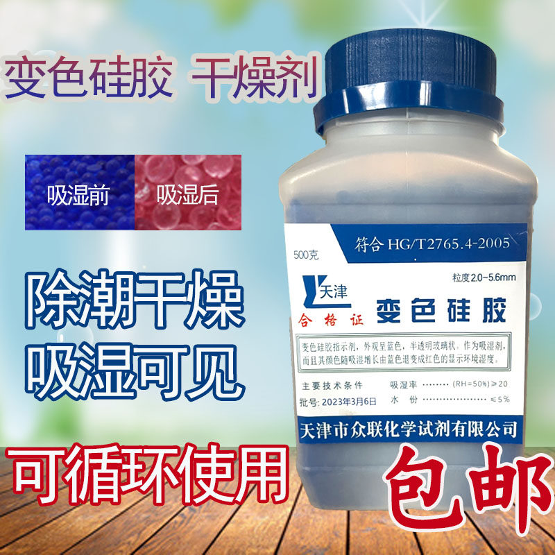 变色硅胶干燥剂500g衣柜除湿吸湿颗粒耳蜗相机防潮珠蓝色实验室