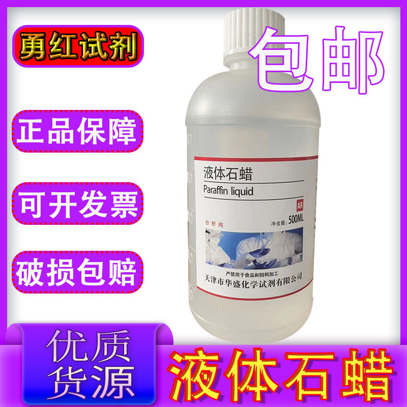轻质液体石蜡玉石保养分析纯工业核桃手串文玩葫芦上色白油石蜡油