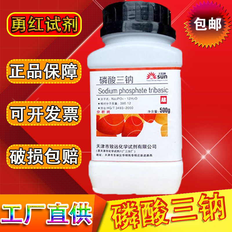 磷酸三钠分析纯ar500g工业级正磷酸钠化学试剂实验用品化工原料