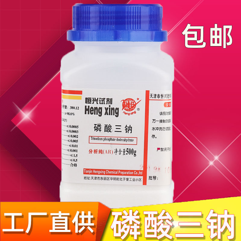 分析纯磷酸三钠AR500g实验用正磷酸钠化学试剂天津产工业级