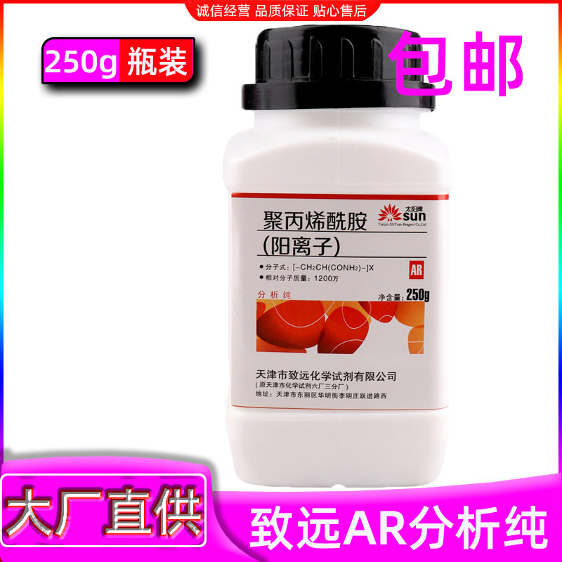 聚丙烯酰胺阴离子阳离非离子AR250g分析纯化学实验试剂PAM稳定剂