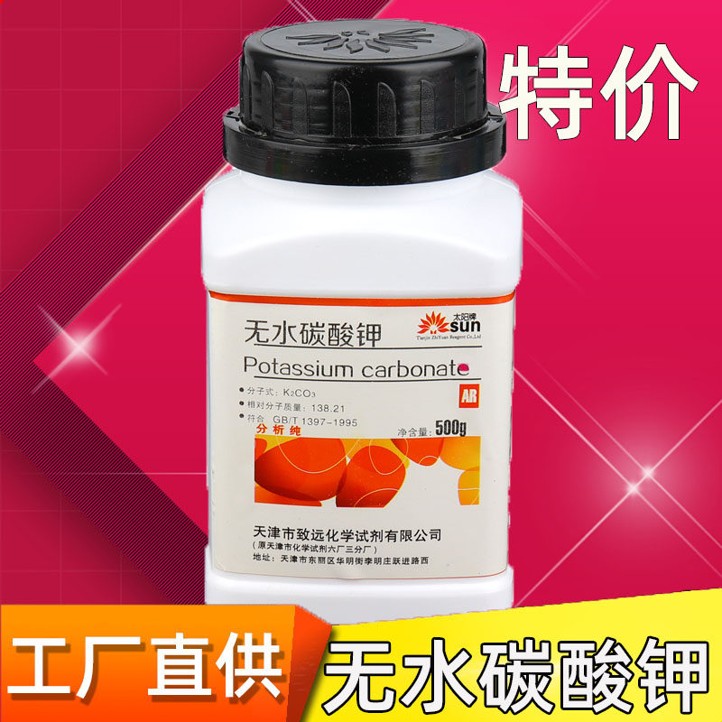 无水碳酸钾分析纯工业用ar500g克k2co3碱式发泡盐实验化学试剂