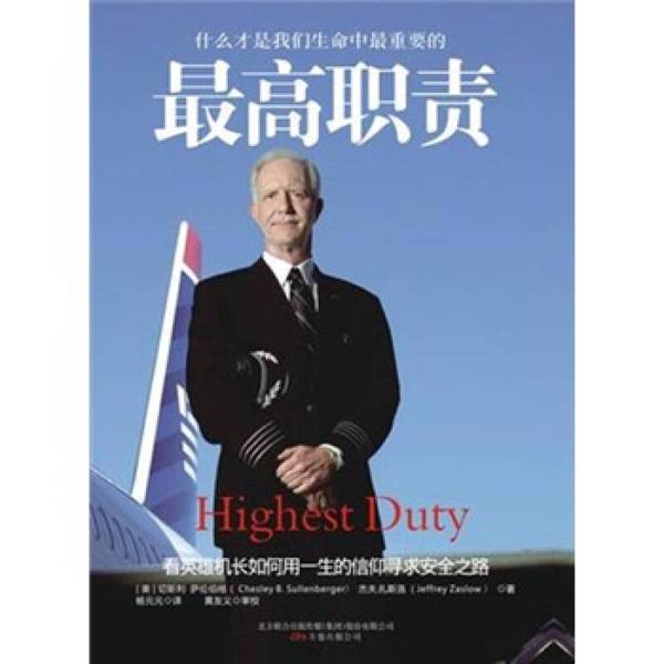 Authentic New Book: the Highest Duty (Us) by Salenberg, (Us) Zaslow; Translated by Yang Yuanyuan; Publisher