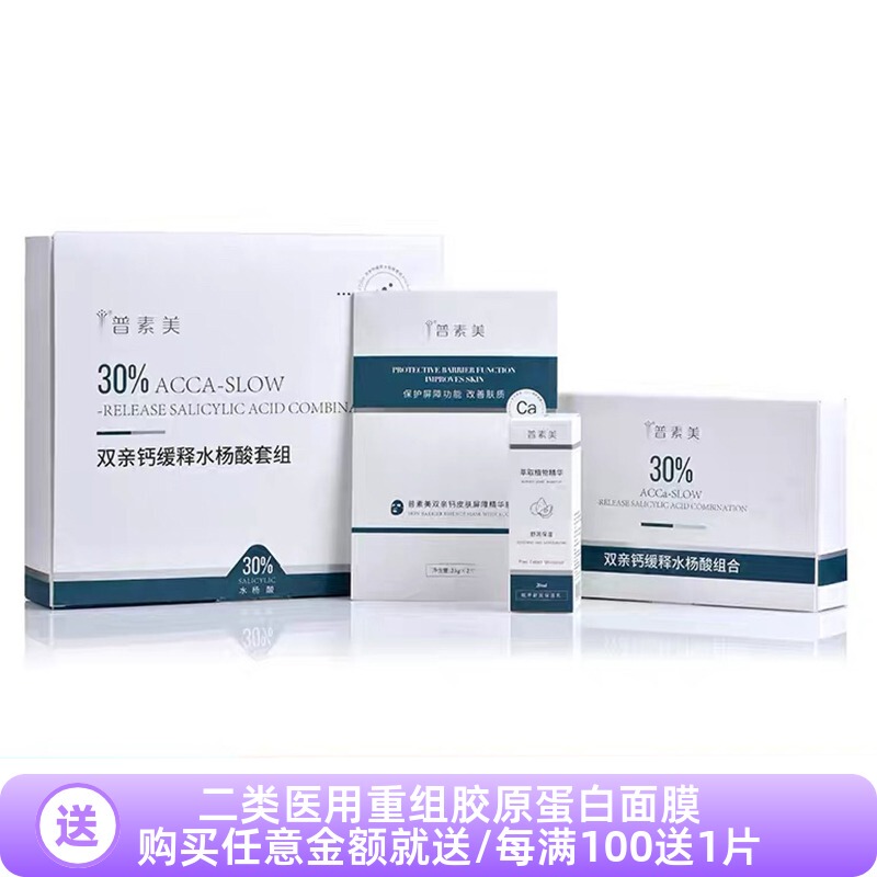 Pusumei Doubleqin Calcium Slow Release 30% Salicylic Acid Set Acne Marks Large Pores Melanin Precipitation