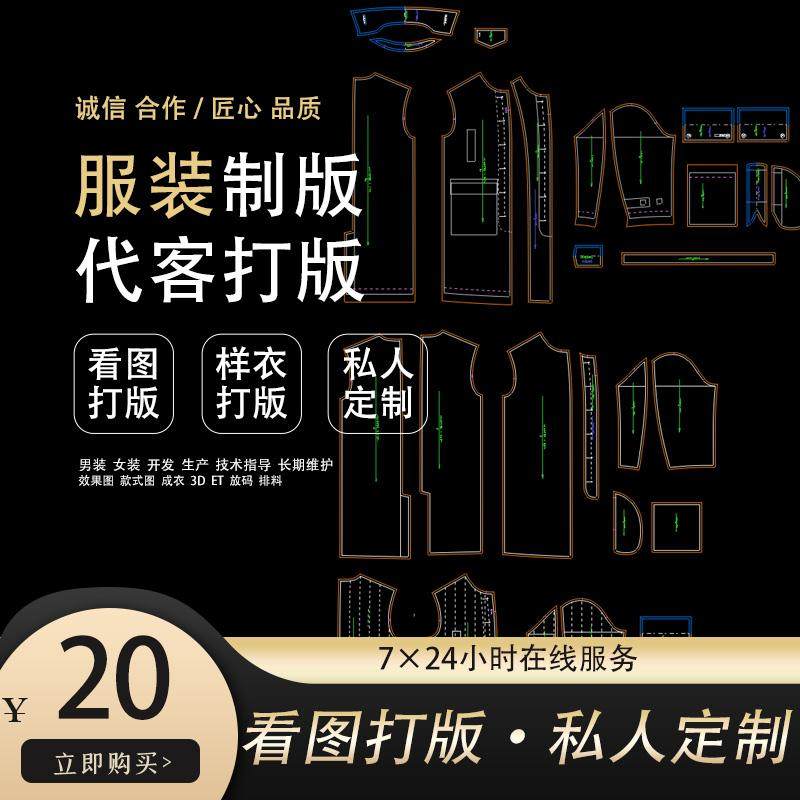 服装打版男装女装宠物童装打版样衣看图定制白坯样衣制作代客打版,2025怎么高效定制样衣?_宠物服装_淘宝服装网