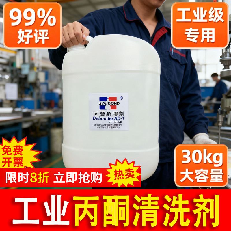 Industrial Acetone Cleaning Agent, Large Container of Adhesive Remover for Removing 502Ab Glue, Non-Drying Carpet Glue, Machine Oil Stains, and Inkjet Marks Industrial Acetone Cleaning Agent, Large Container of Adhesive Remover for Removing 502Ab Glue, Non-Drying Carpet Glue, Machine Oil Stains, and Inkjet Marks