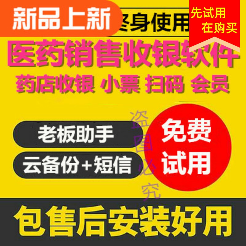 Meiping Pharmacy Cashier Medicine Management System Software Drug Pharmacy Invoicing Inventory Member Discount Points