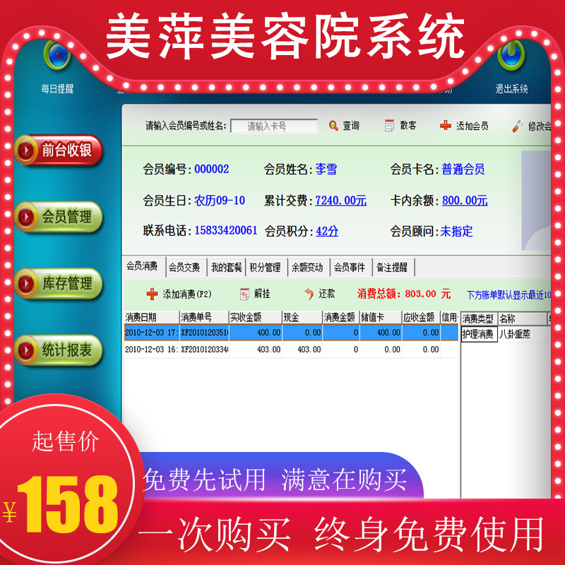 Meiping Beauty Ballroom Management SystemHairgallery HairdressersClient Management Software