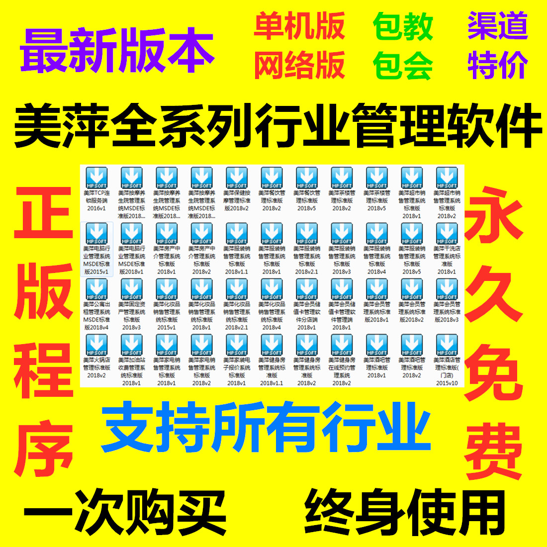 2021 new version Meiping full series industry management system software National USB plus close lock