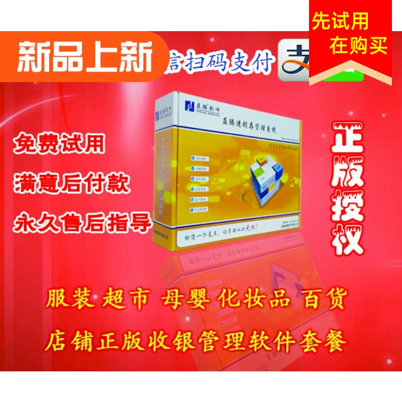 Yiteng in sales deposit management software supermarket software shoes to collect silver software mobile phone industry USB plus close lock