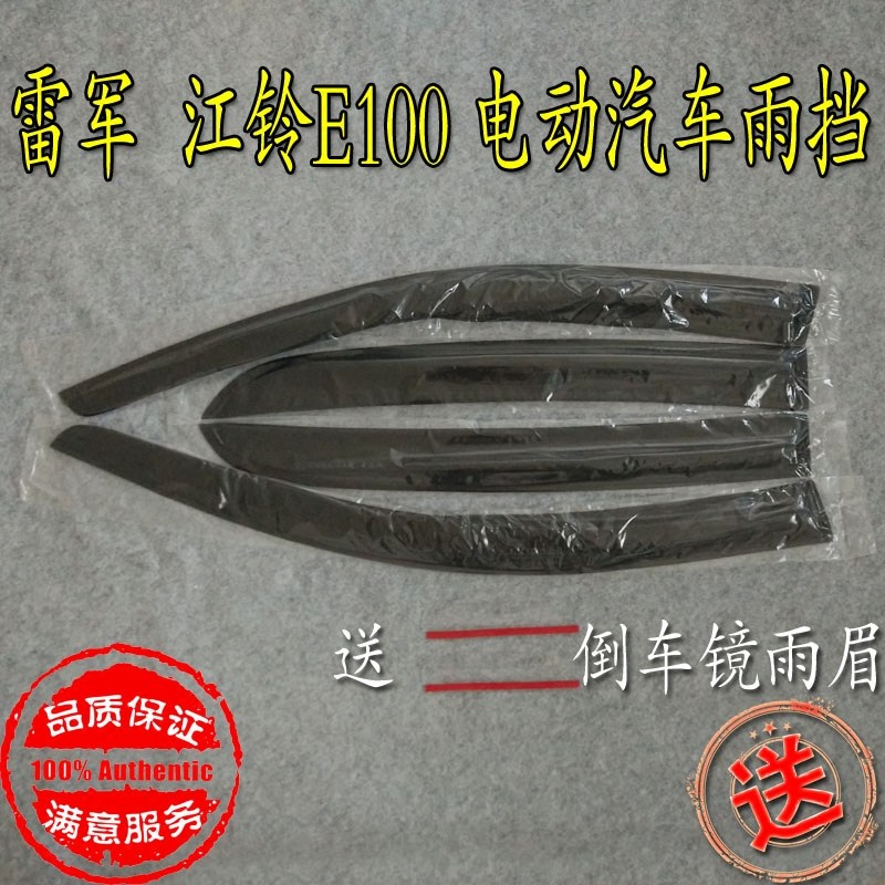 Rui Chi Lei Jun Jiangling E100 Oriental Ruida Huatai 160 xe điện mui trần mưa visor visor visor - Mưa Sheld miếng dán nano cho gương chiếu hậu