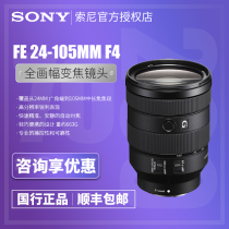 Sony FE 24-105mm F4GOSS full frame standard zoom G lens SEL24105GF4 micro single lens