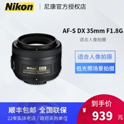 Nikon / Nikon AF-S DX Nikkor 35mm f / 1.8G bức chân dung lớn khẩu độ tập trung ống kính SLR - Máy ảnh SLR