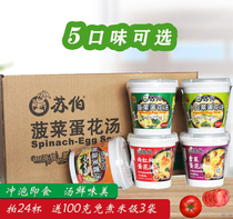 Suber soup cup 8G supermarket cup spinach seaweed egg soup instant soup vegetable soup instant soup egg flower soup