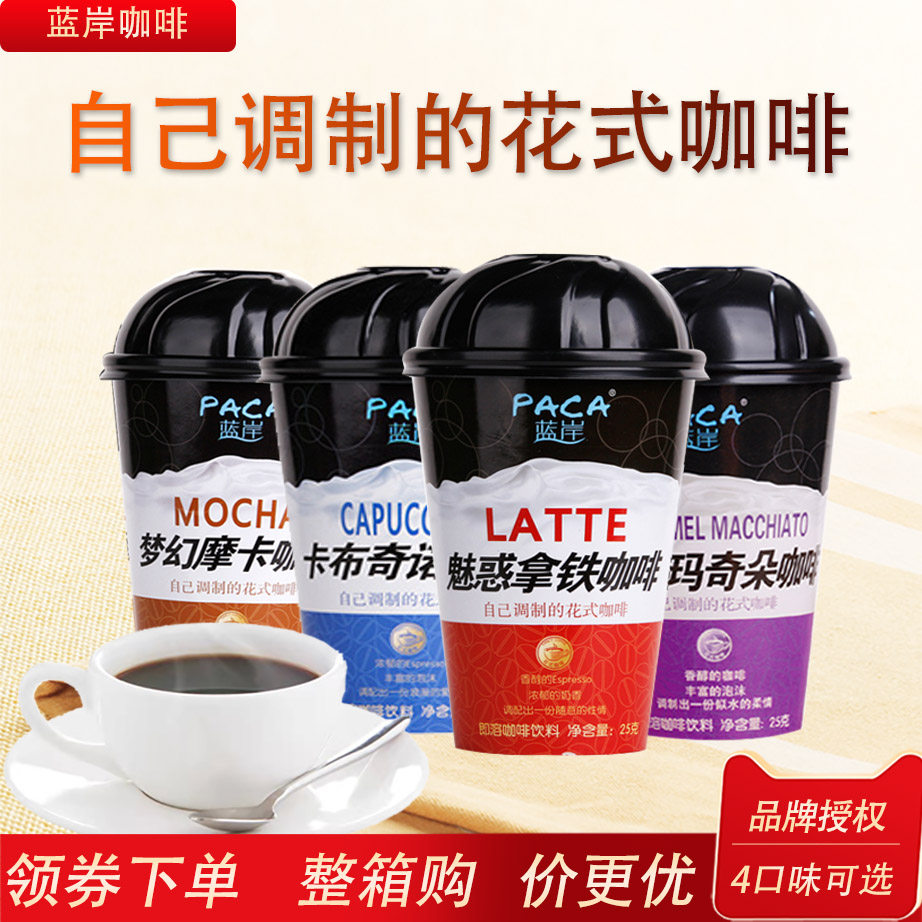 Blue Shore instant refreshing coffee Cappuccino latte Mocha students stay up late with a cup of three-in-one coffee powder