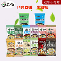 Suber soup instant soup 14 bags per flavor one pack of egg flower soup KFC fresh vegetable hibiscus soup freeze-dried ready-to-eat small bag