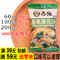Suber soup instant soup 6g spinach egg soup instant soup KFC hibiscus fresh vegetable soup instant instant soup