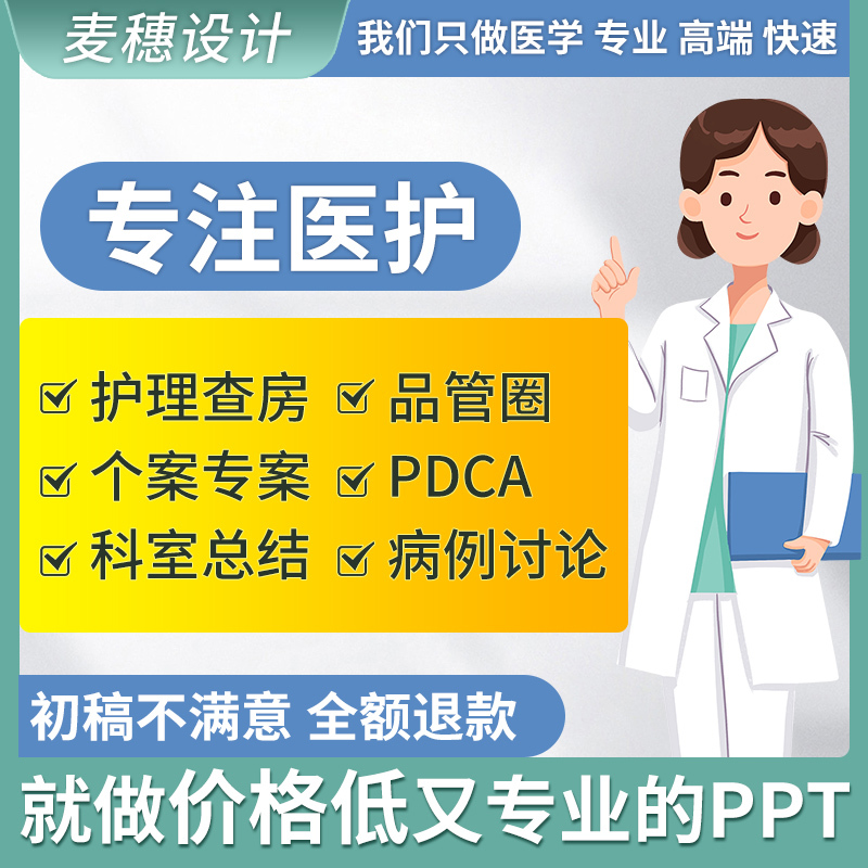 Medical Ppt Production and Writing Services, Quality Circles, Pdca, Nursing Rounds, Course Materials, Case Studies, Case Analysis, Qcc